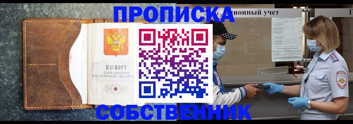 купить прописку в Тюменской области